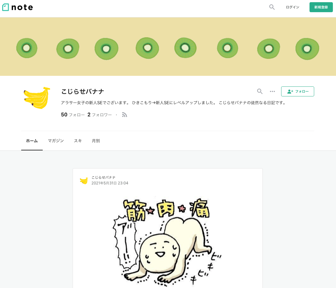 こじらせバナナのキャプチャ