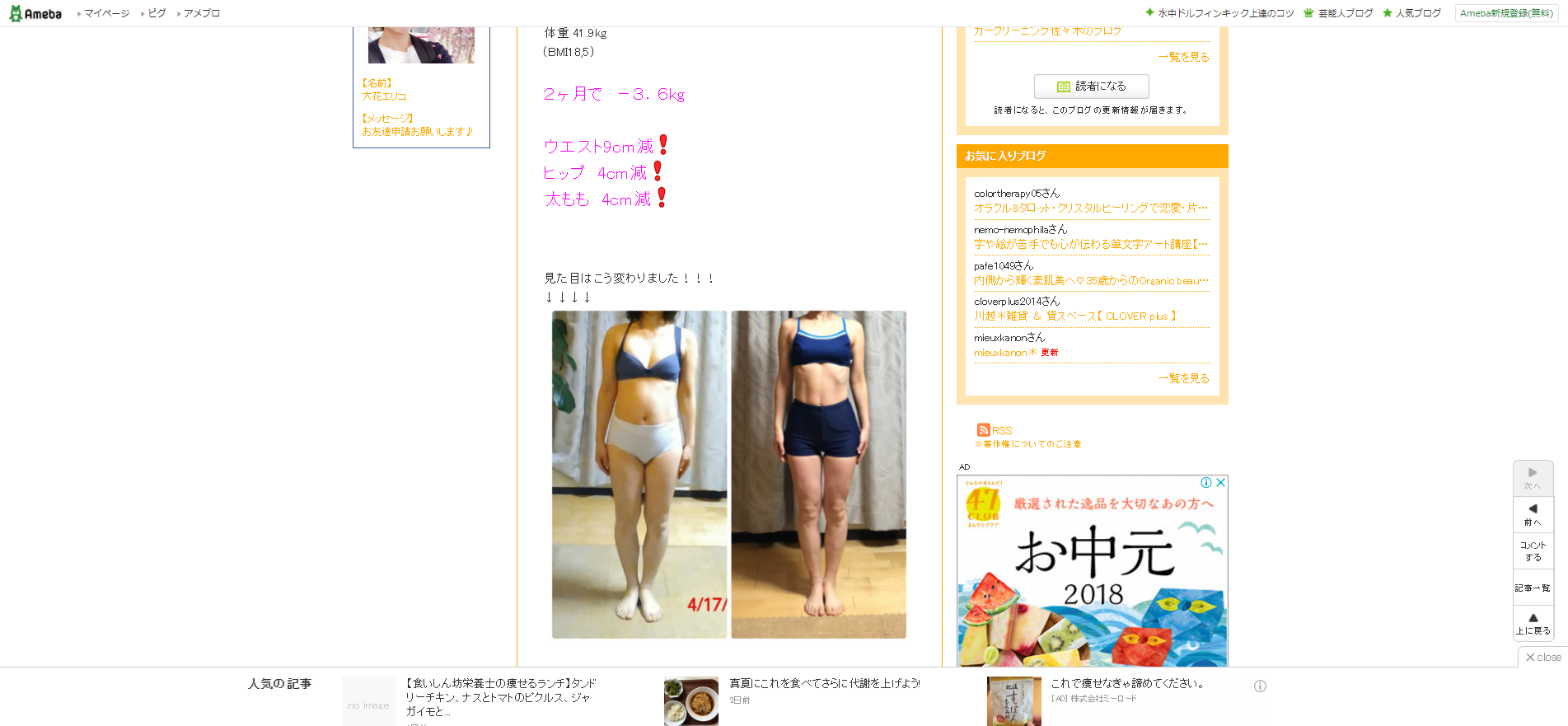 はなえりブログのキャプチャ