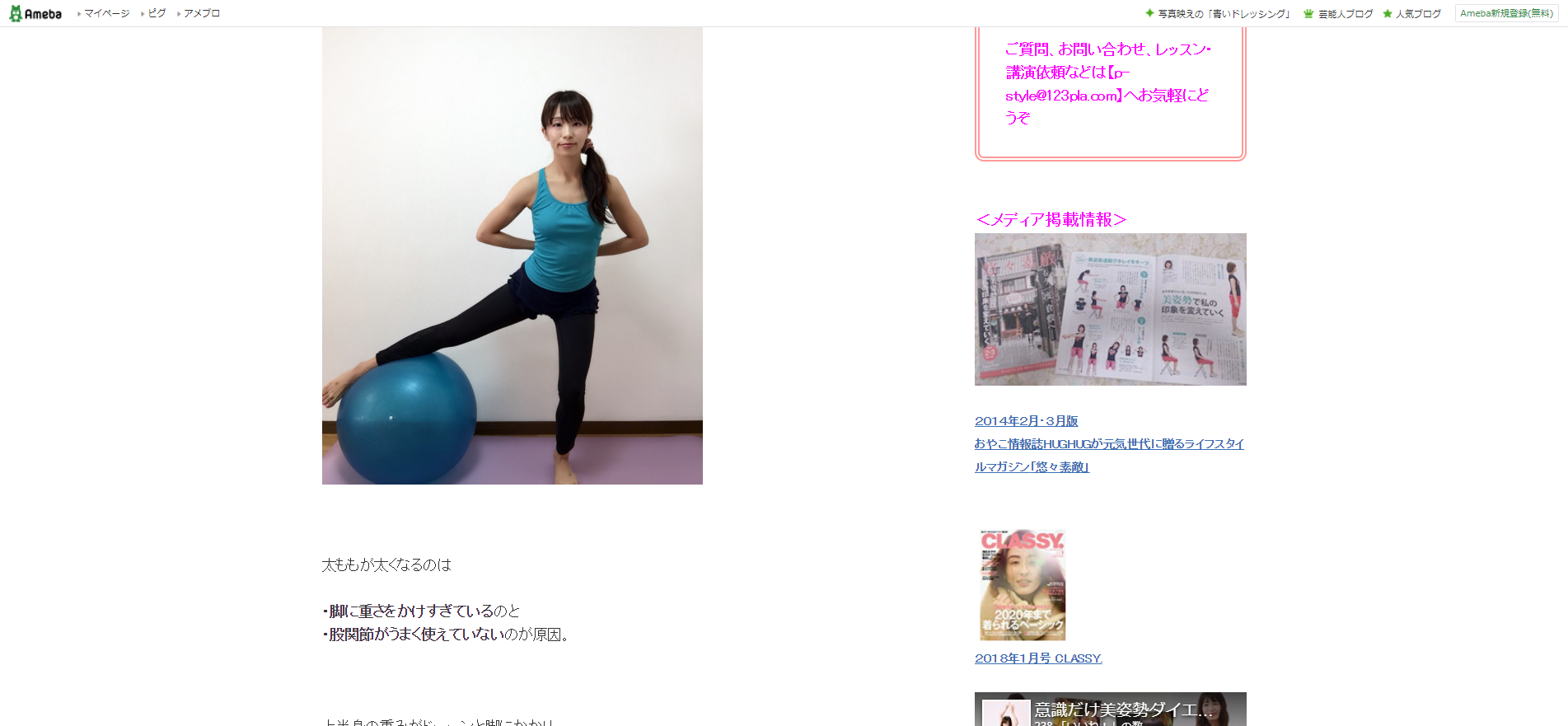 新田仁美ブログのキャプチャ