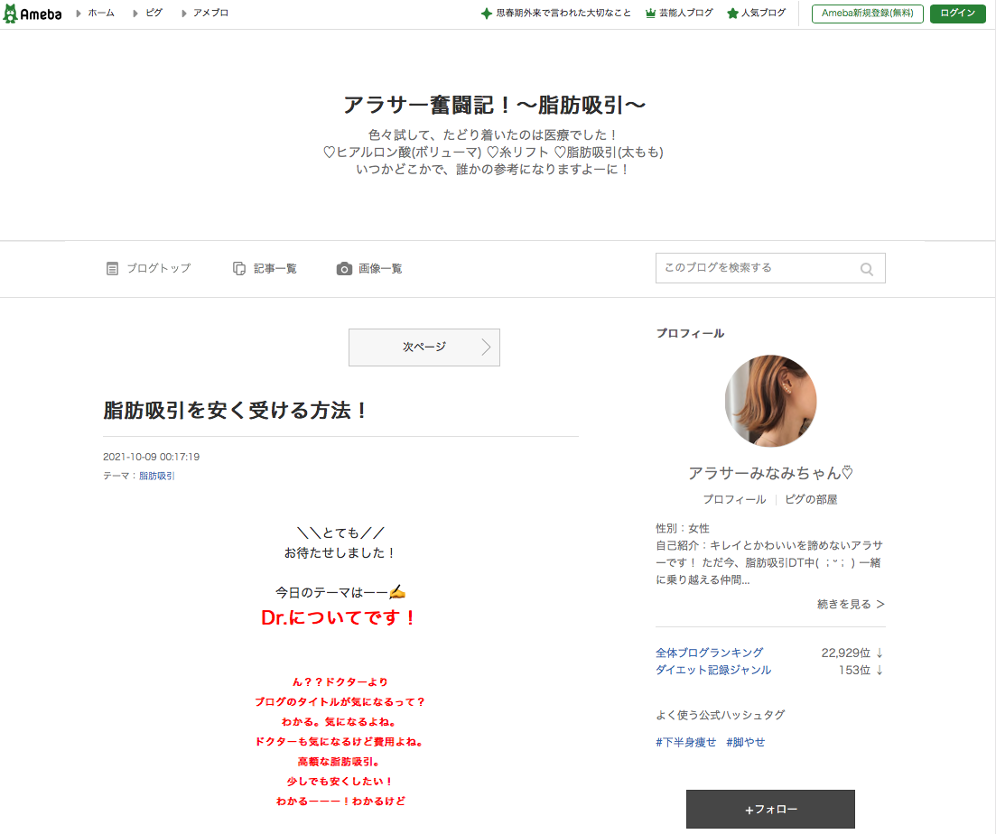 アラサー奮闘記！〜脂肪吸引〜のキャプチャ