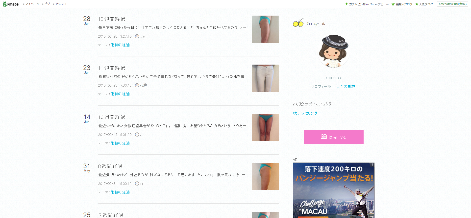 minatoブログのキャプチャ