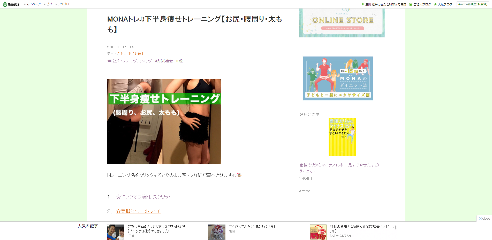 MONAブログのキャプチャ