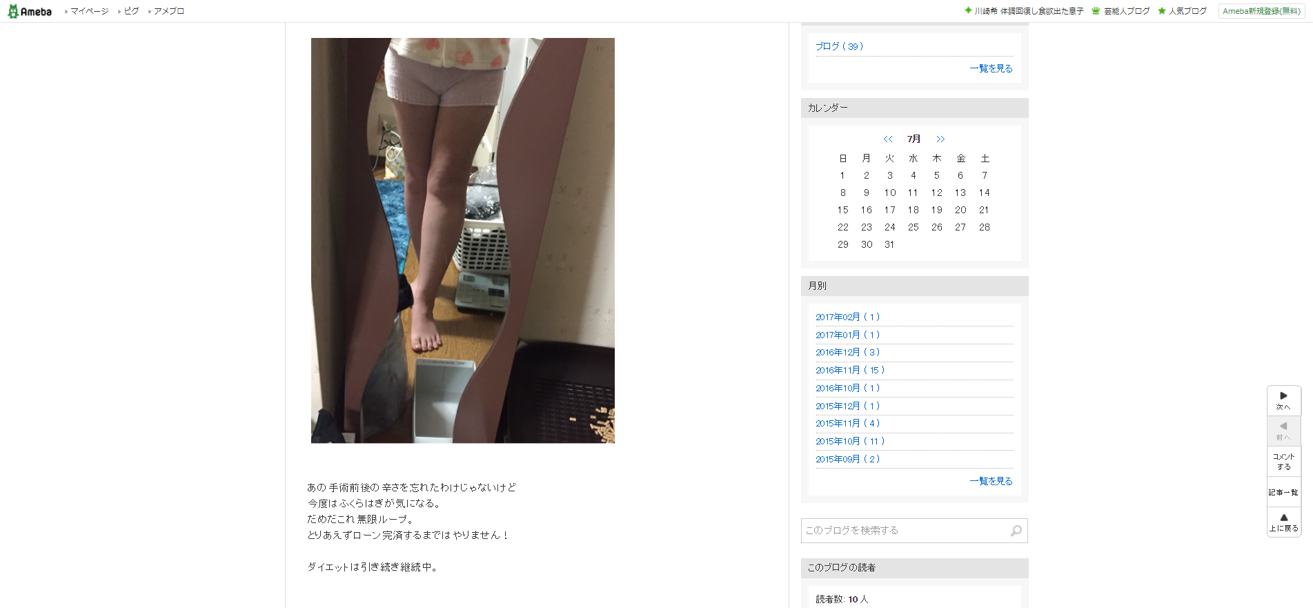 もんちブログのキャプチャ